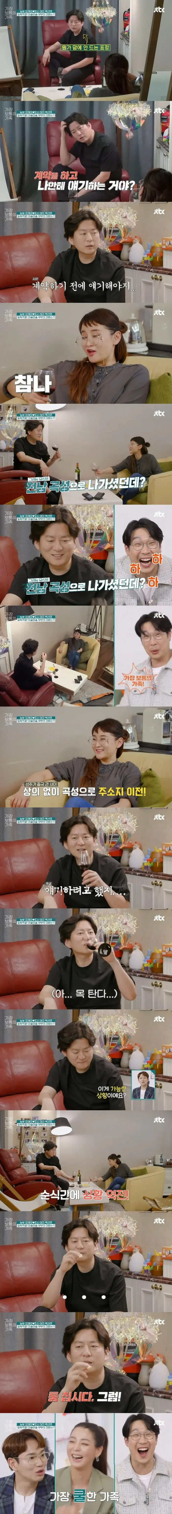 선 계약 후 보고, 쿨한 강레오 부부 (2)