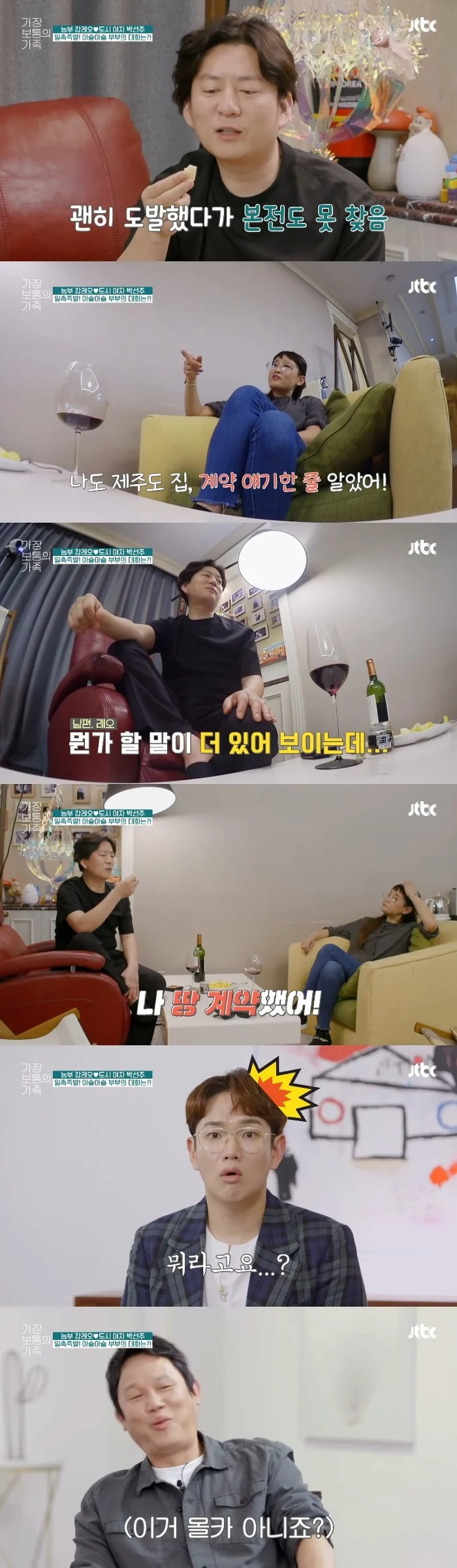 선 계약 후 보고, 쿨한 강레오 부부 (3)