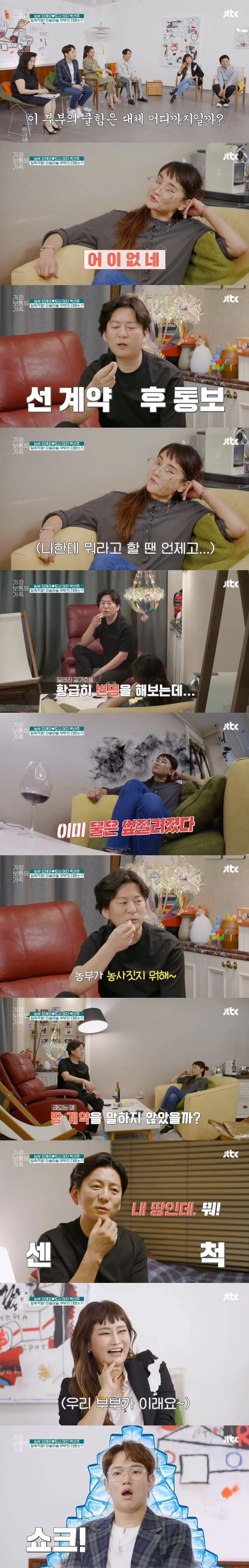 선 계약 후 보고, 쿨한 강레오 부부 (4)
