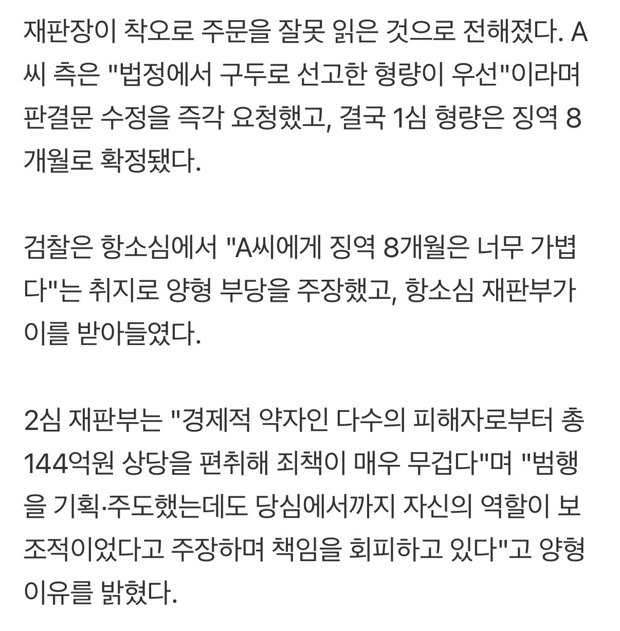 판사가 판결문 잘못 읽어 8년을 8개월로 선고한 사건 (2)