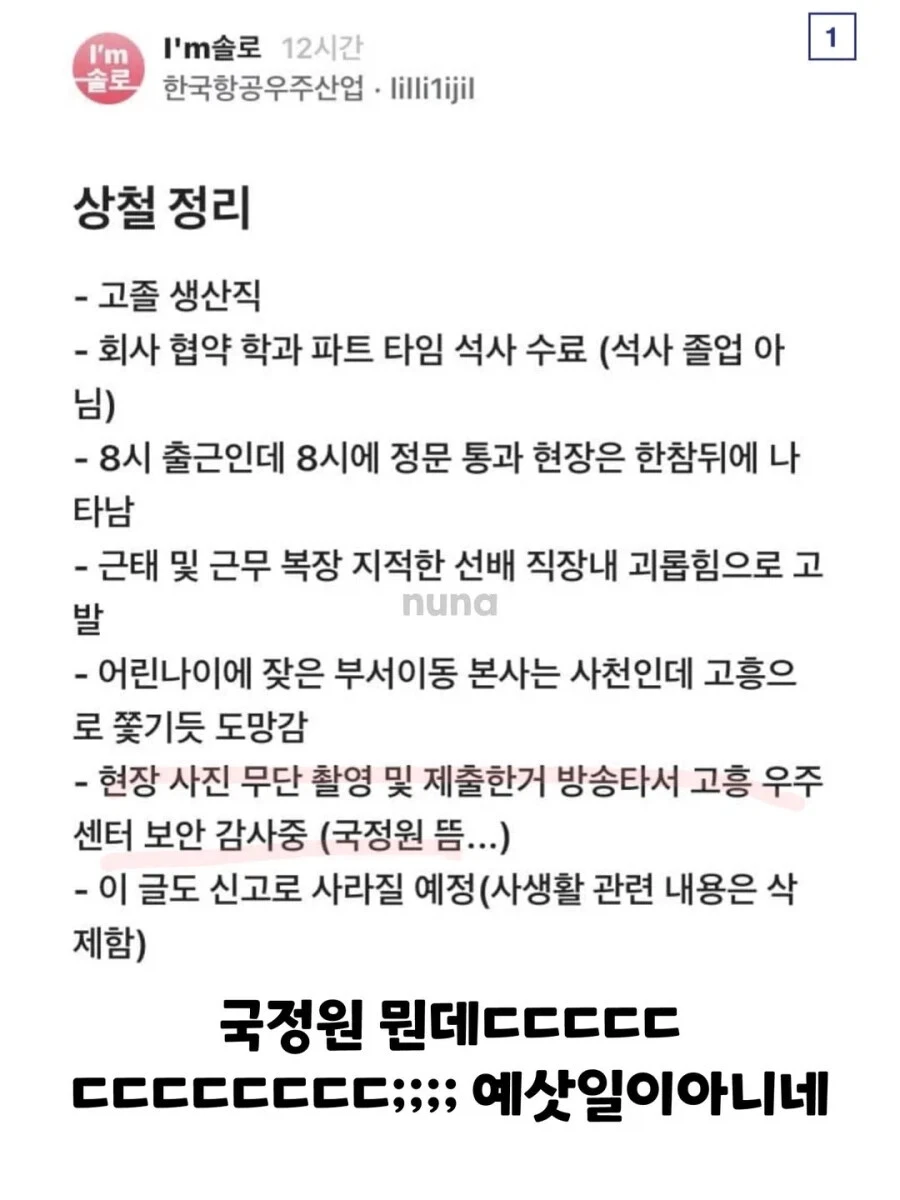 또 논란 터진 나는솔로 32기 상철 (2)