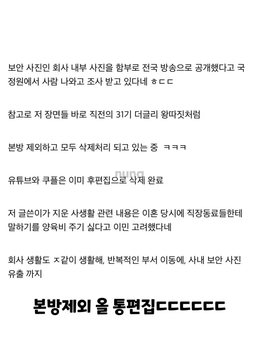 또 논란 터진 나는솔로 32기 상철 (5)