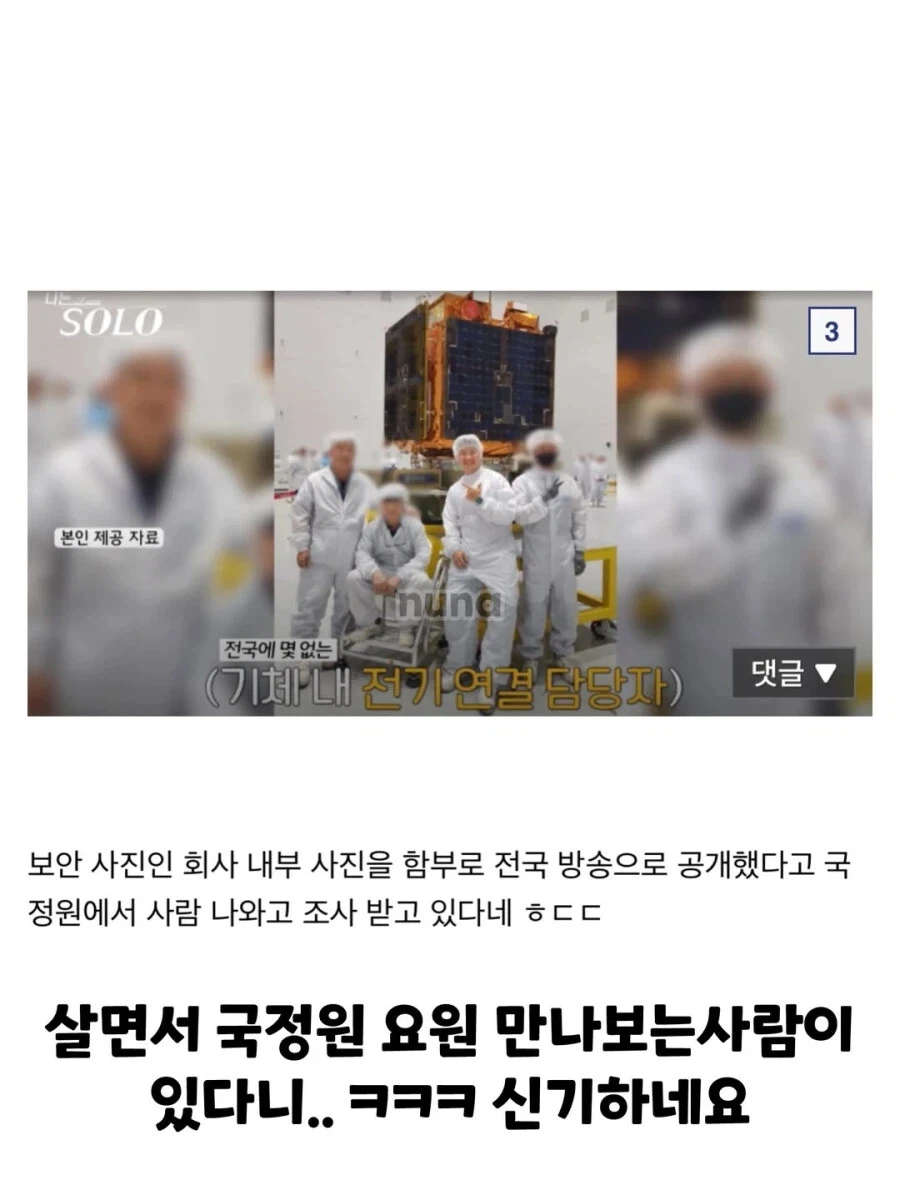 또 논란 터진 나는솔로 32기 상철 (6)