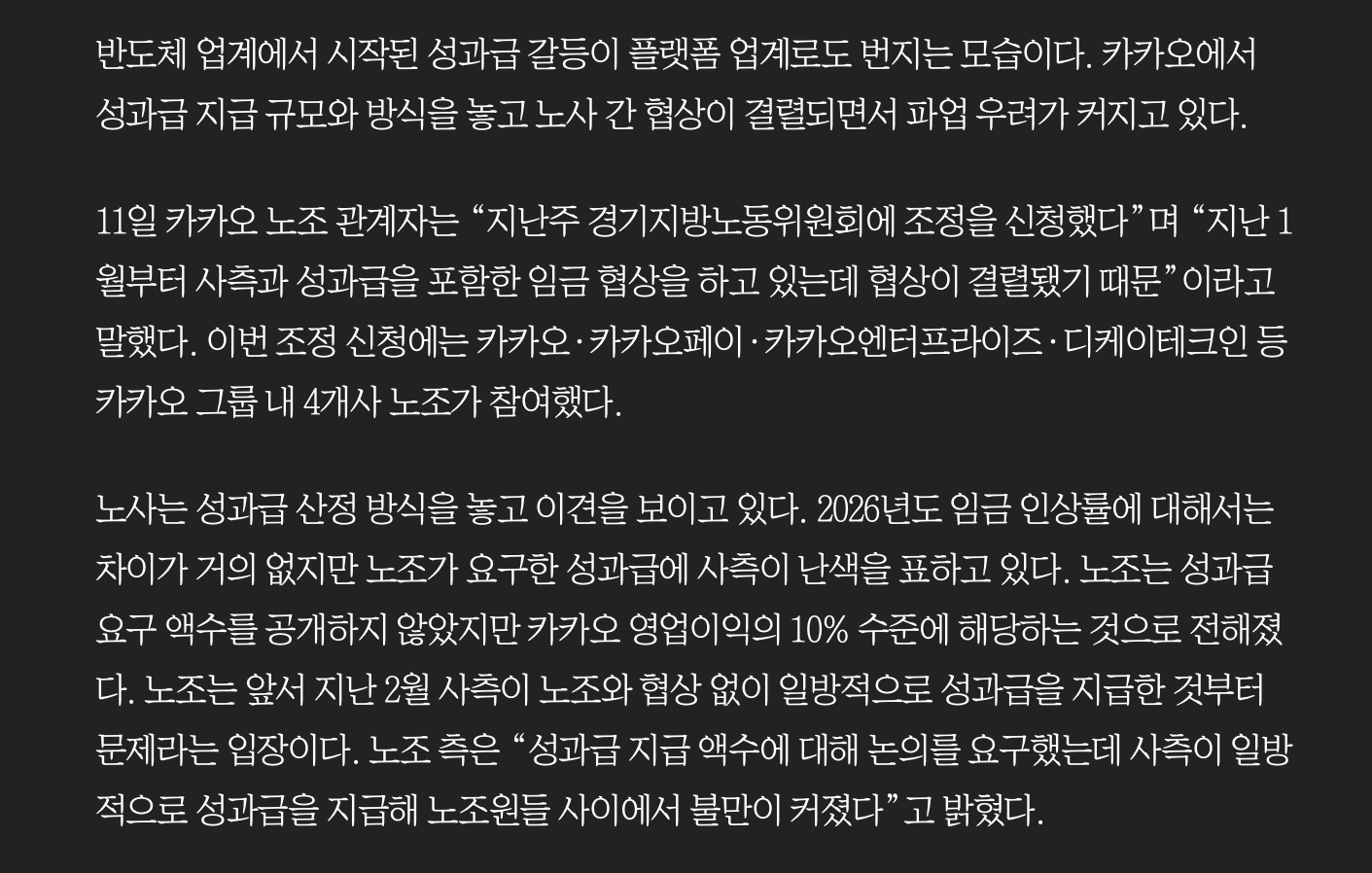 카카오 노조 “영업이익의 10% 내놔라“ 성과급 타령 (2)