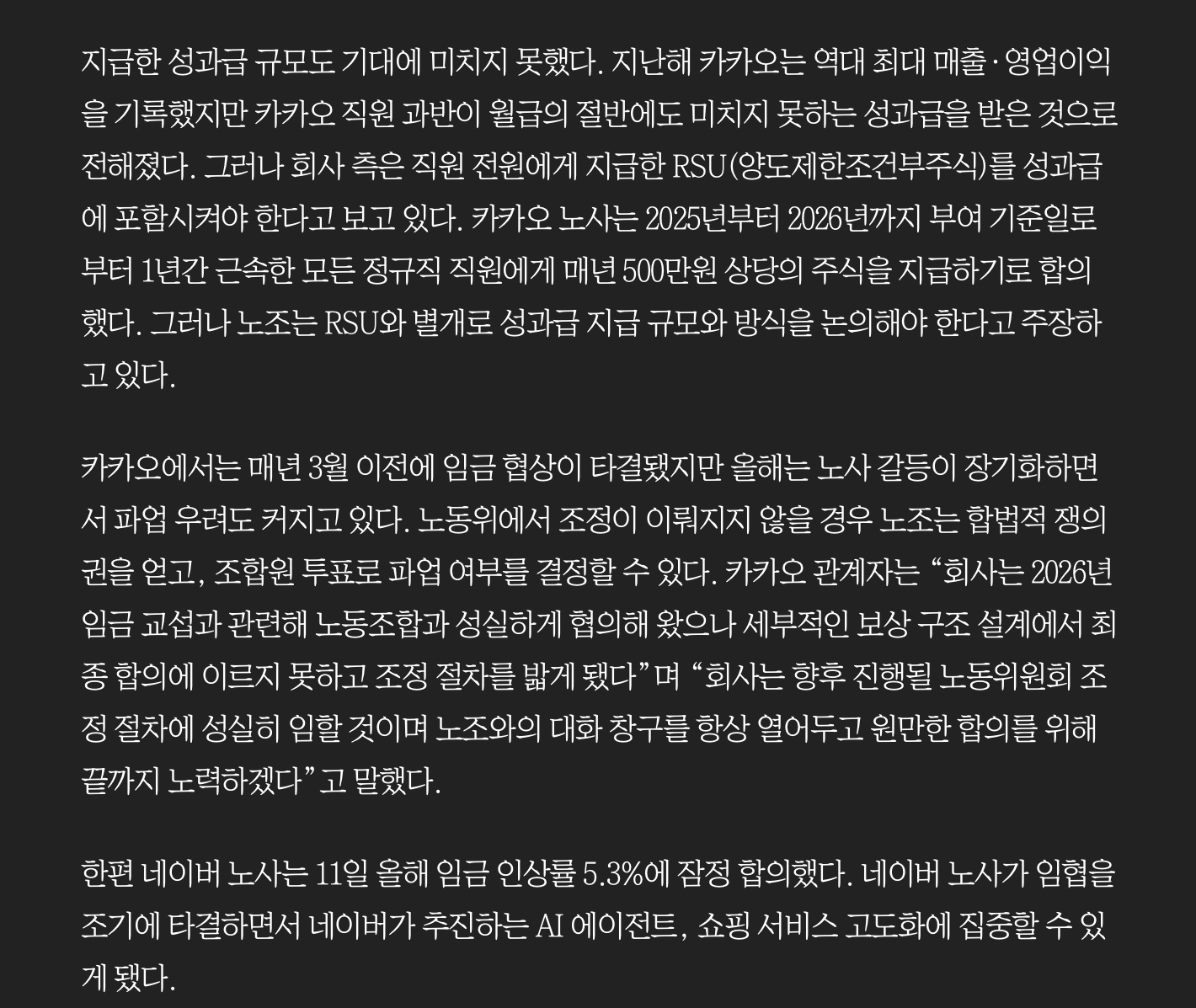 카카오 노조 “영업이익의 10% 내놔라“ 성과급 타령 (3)