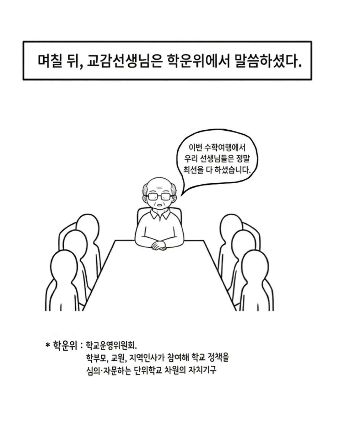 수학여행 안가는 이유.Manhwa (10)
