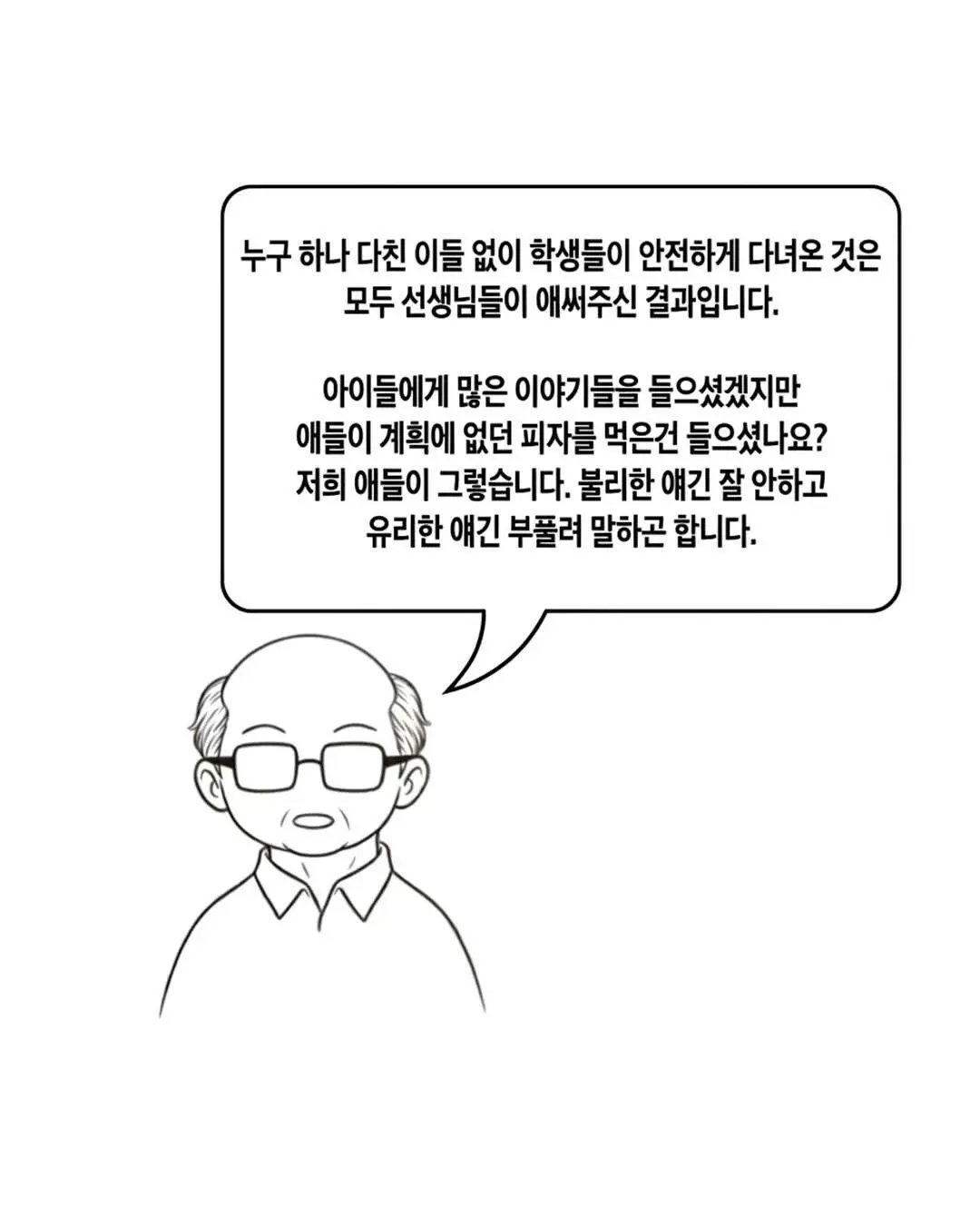 수학여행 안가는 이유.Manhwa (11)