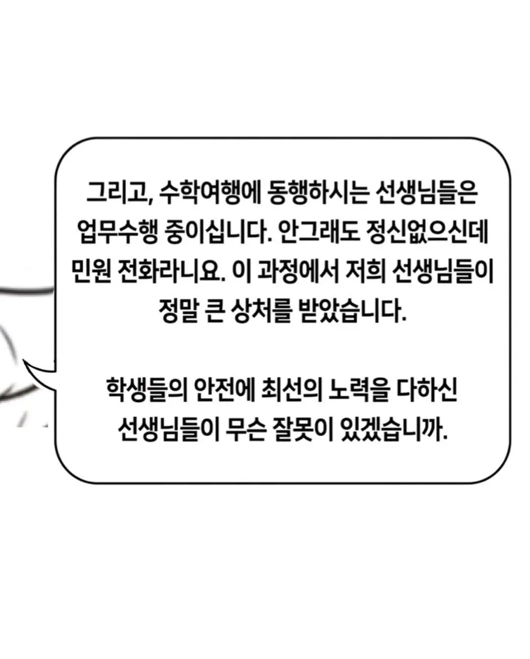 수학여행 안가는 이유.Manhwa (12)
