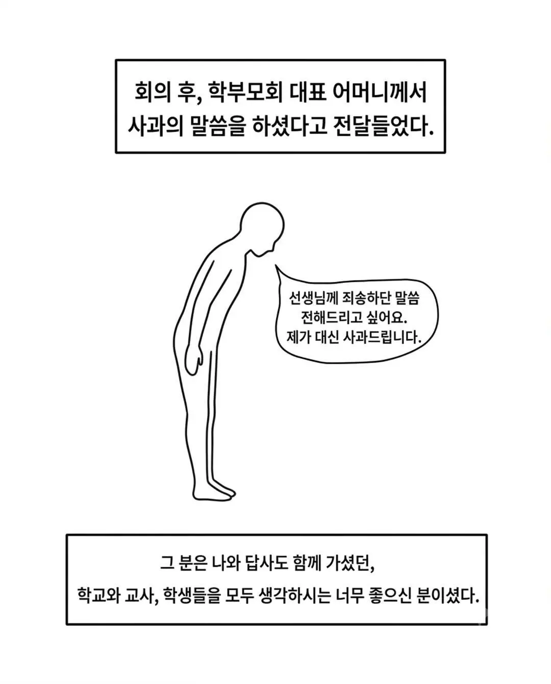 수학여행 안가는 이유.Manhwa (13)