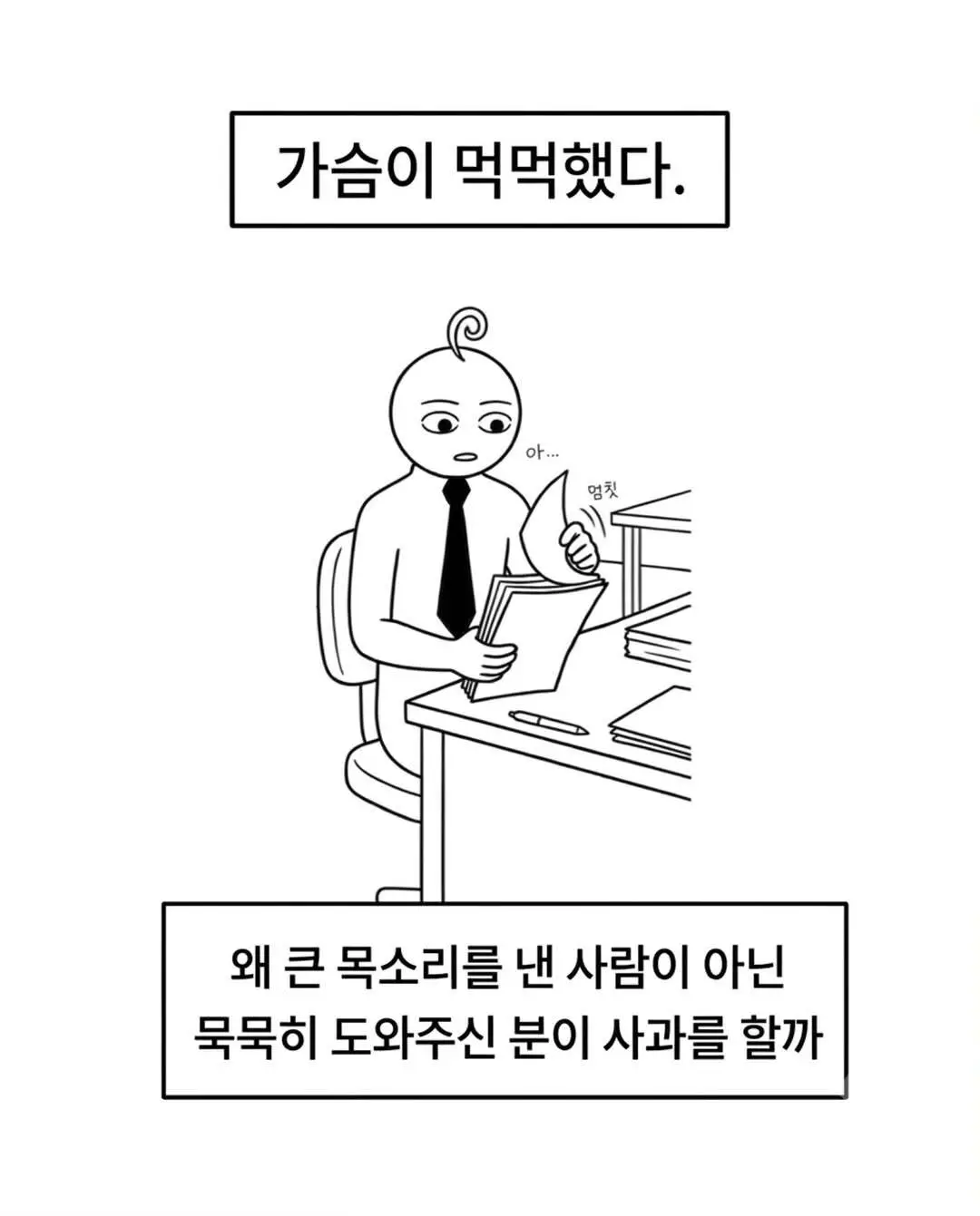 수학여행 안가는 이유.Manhwa (14)