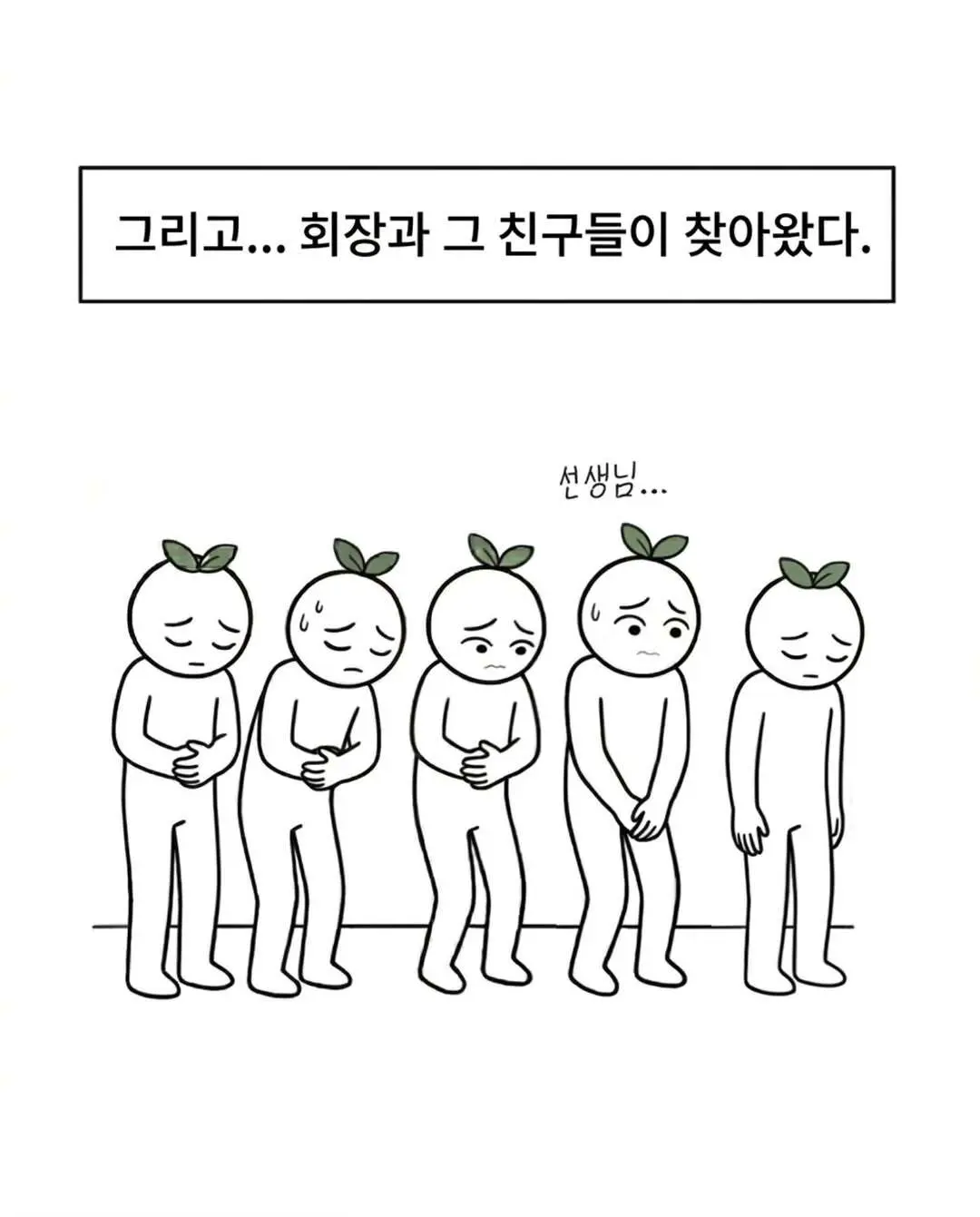 수학여행 안가는 이유.Manhwa (16)