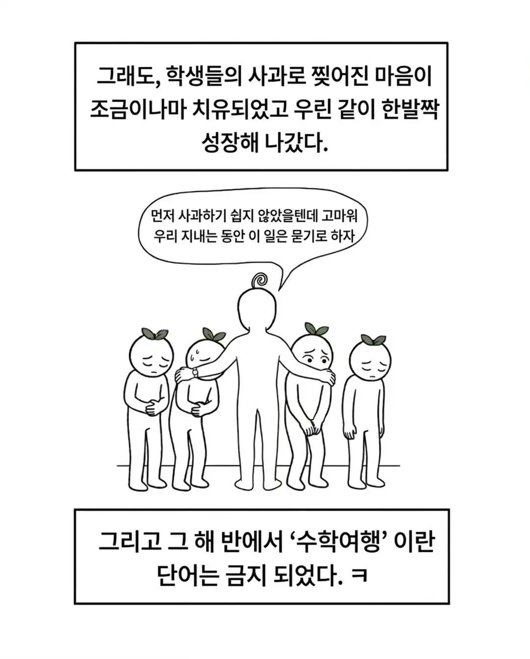 수학여행 안가는 이유.Manhwa (19)