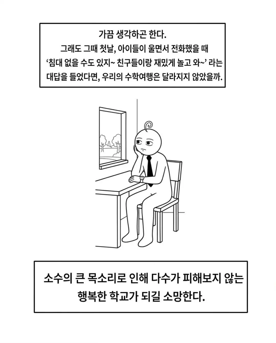 수학여행 안가는 이유.Manhwa (20)