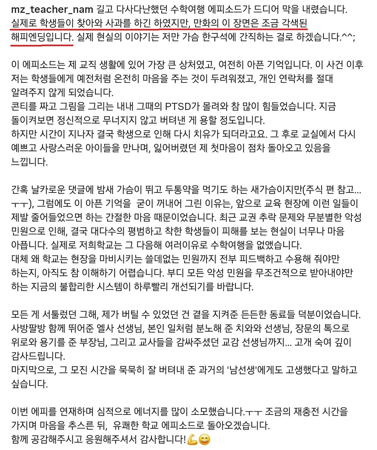수학여행 안가는 이유.Manhwa (21)