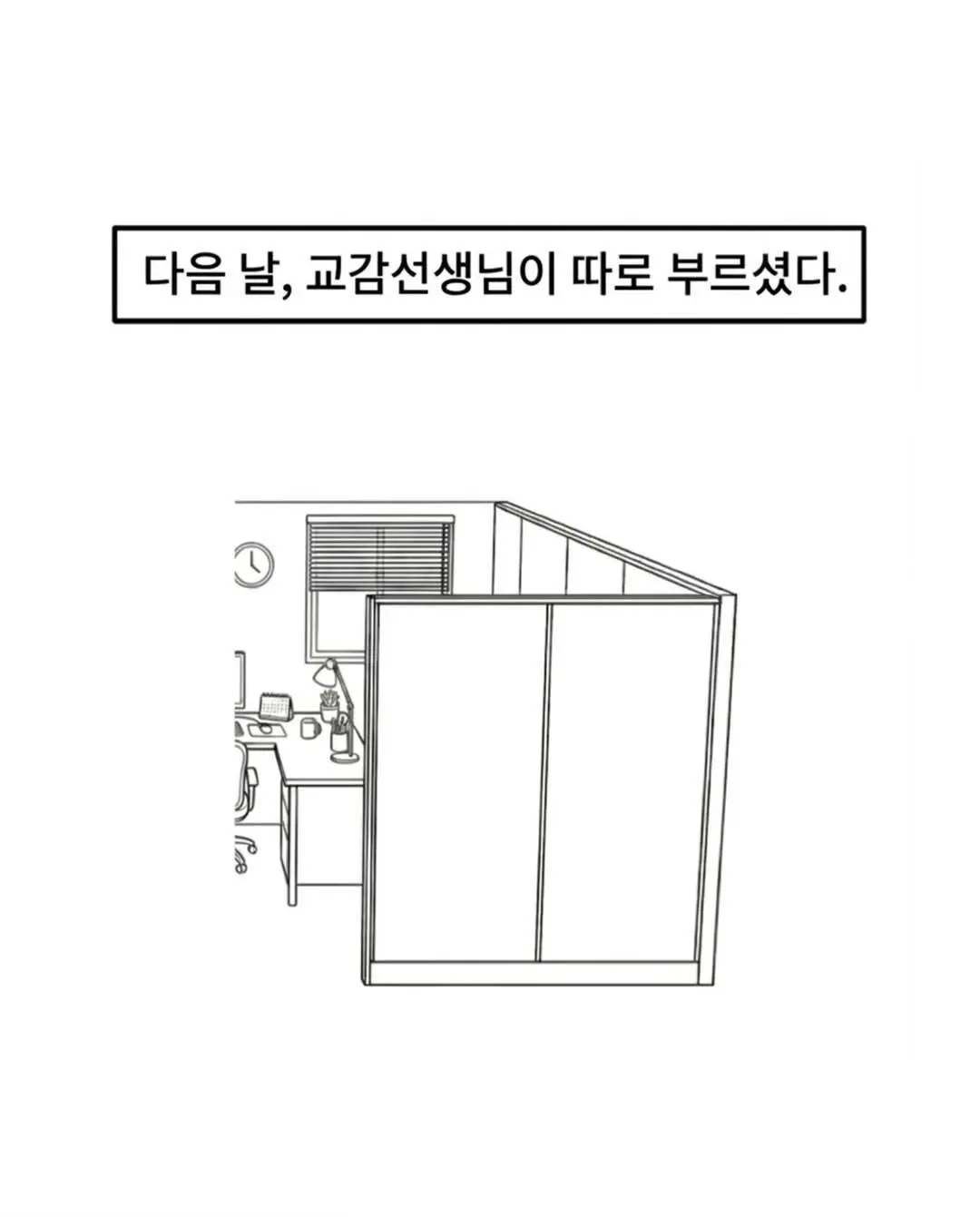 수학여행 안가는 이유.Manhwa (6)