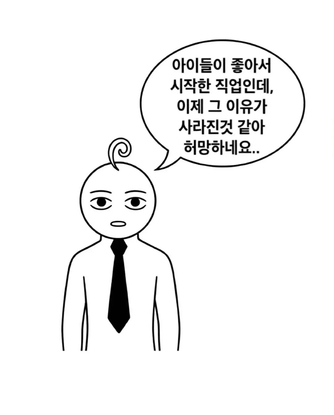 수학여행 안가는 이유.Manhwa (7)