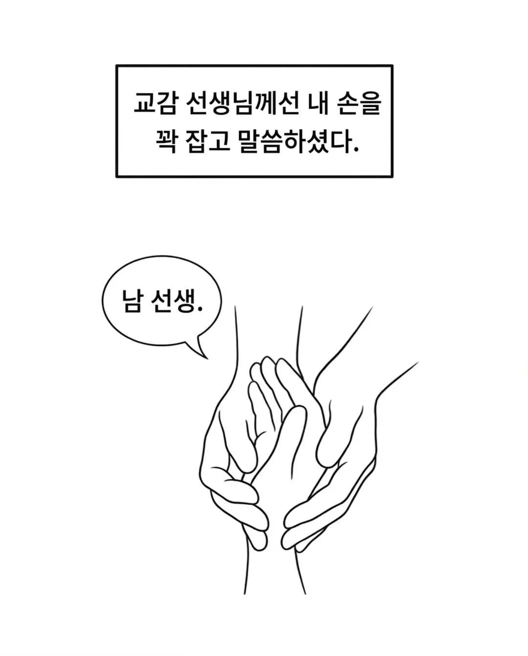수학여행 안가는 이유.Manhwa (8)