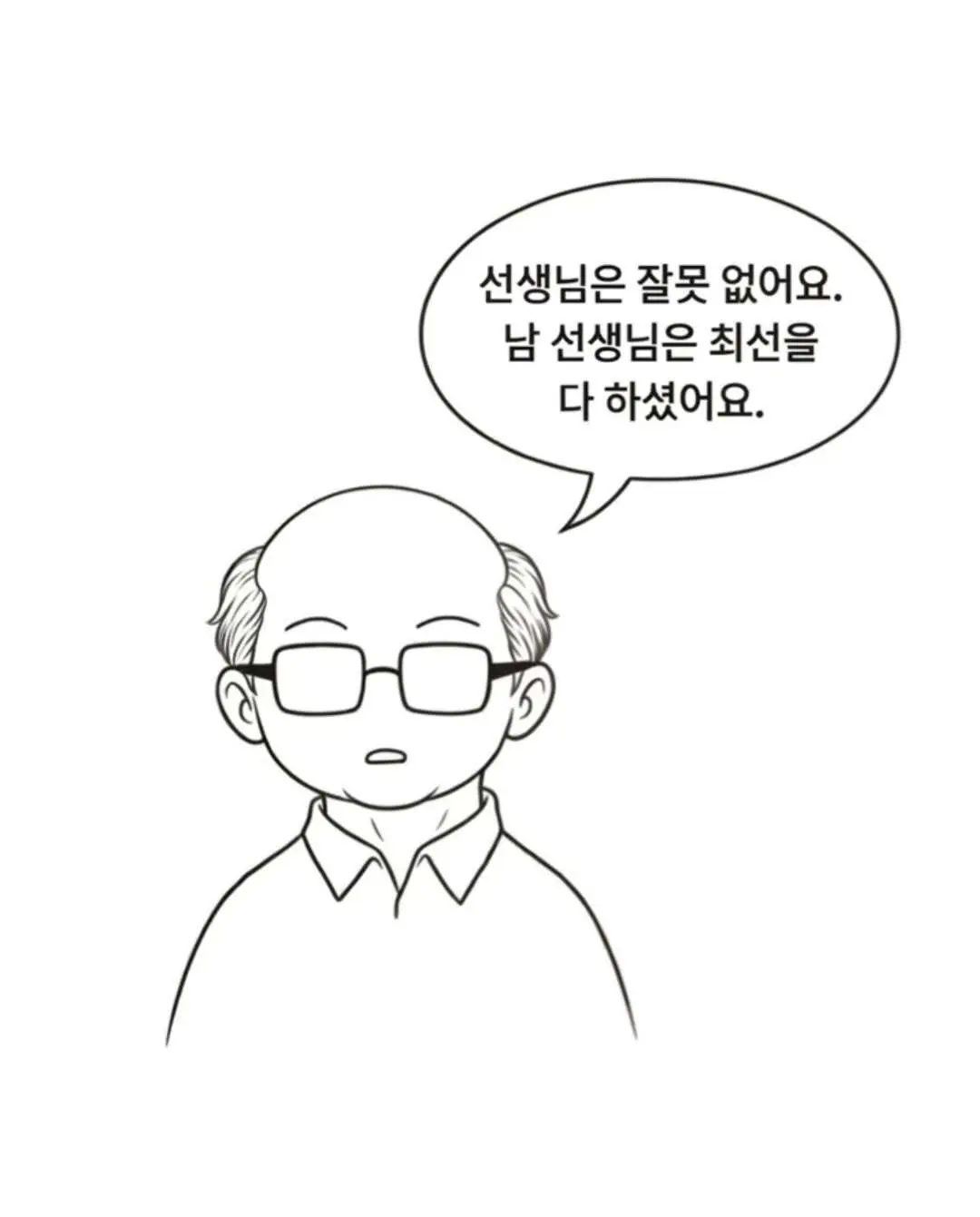 수학여행 안가는 이유.Manhwa (9)