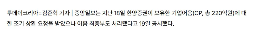 중앙일보 최종부도 공시 (2)