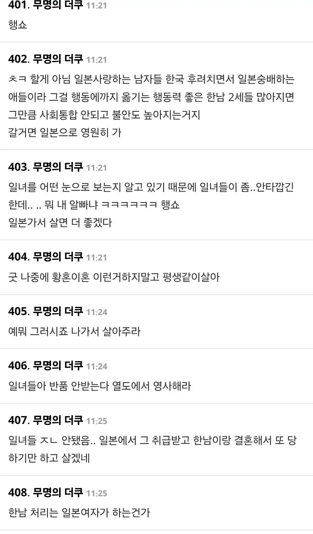 한남일녀 커플증가글에 달린 여초 댓글 (5)
