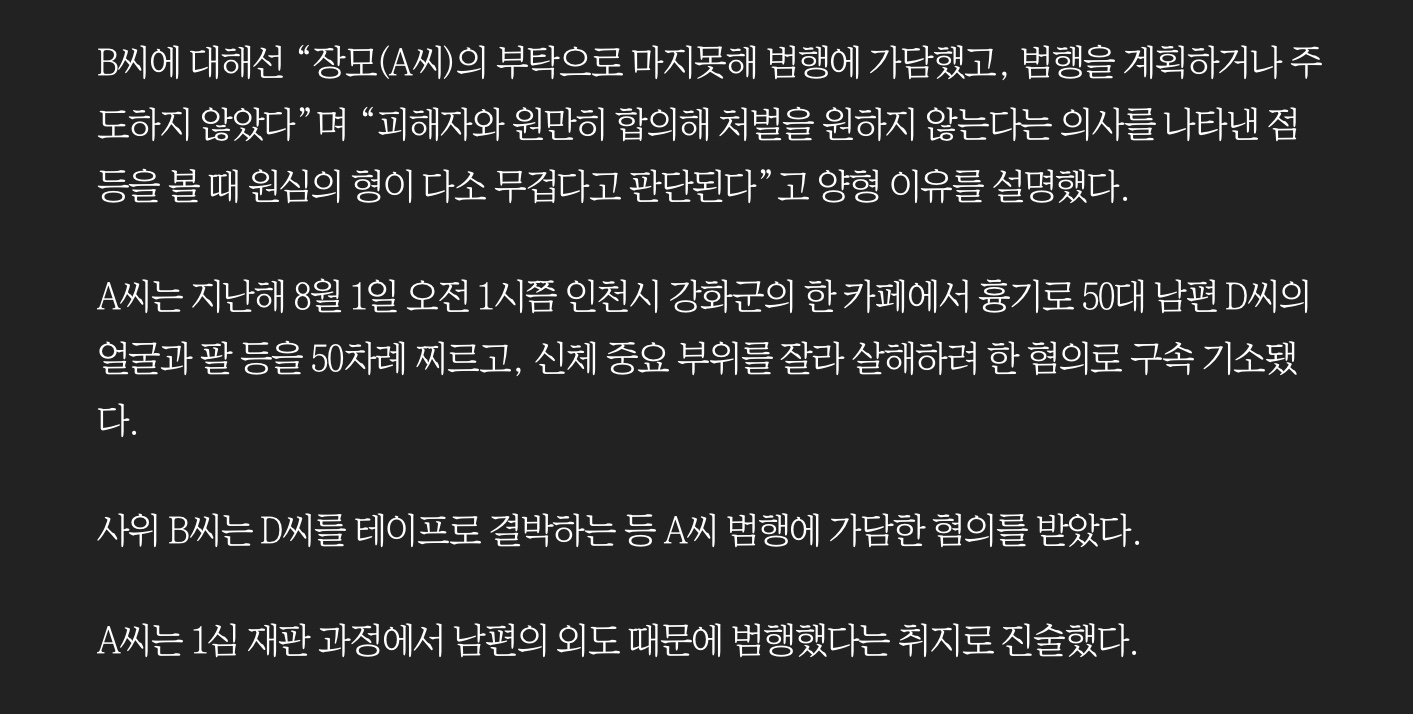 남편 신체 중요부위 자른 아내, 징역 7년 (3)