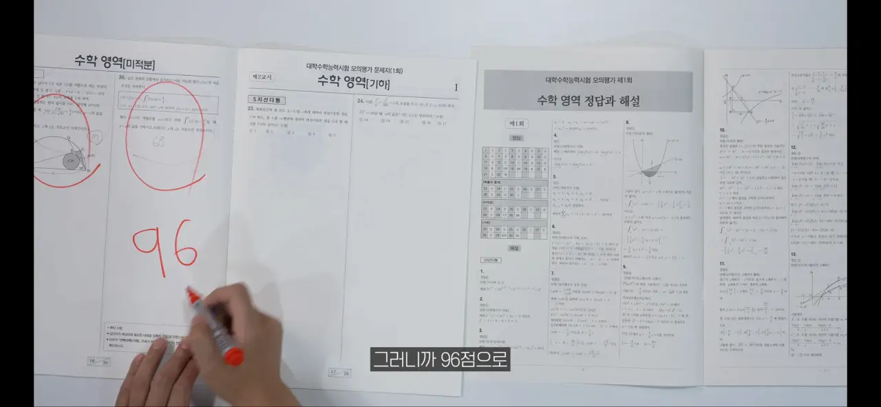 AI안경으로 18분만에 수능 수리 만점ㄷㄷ (2)