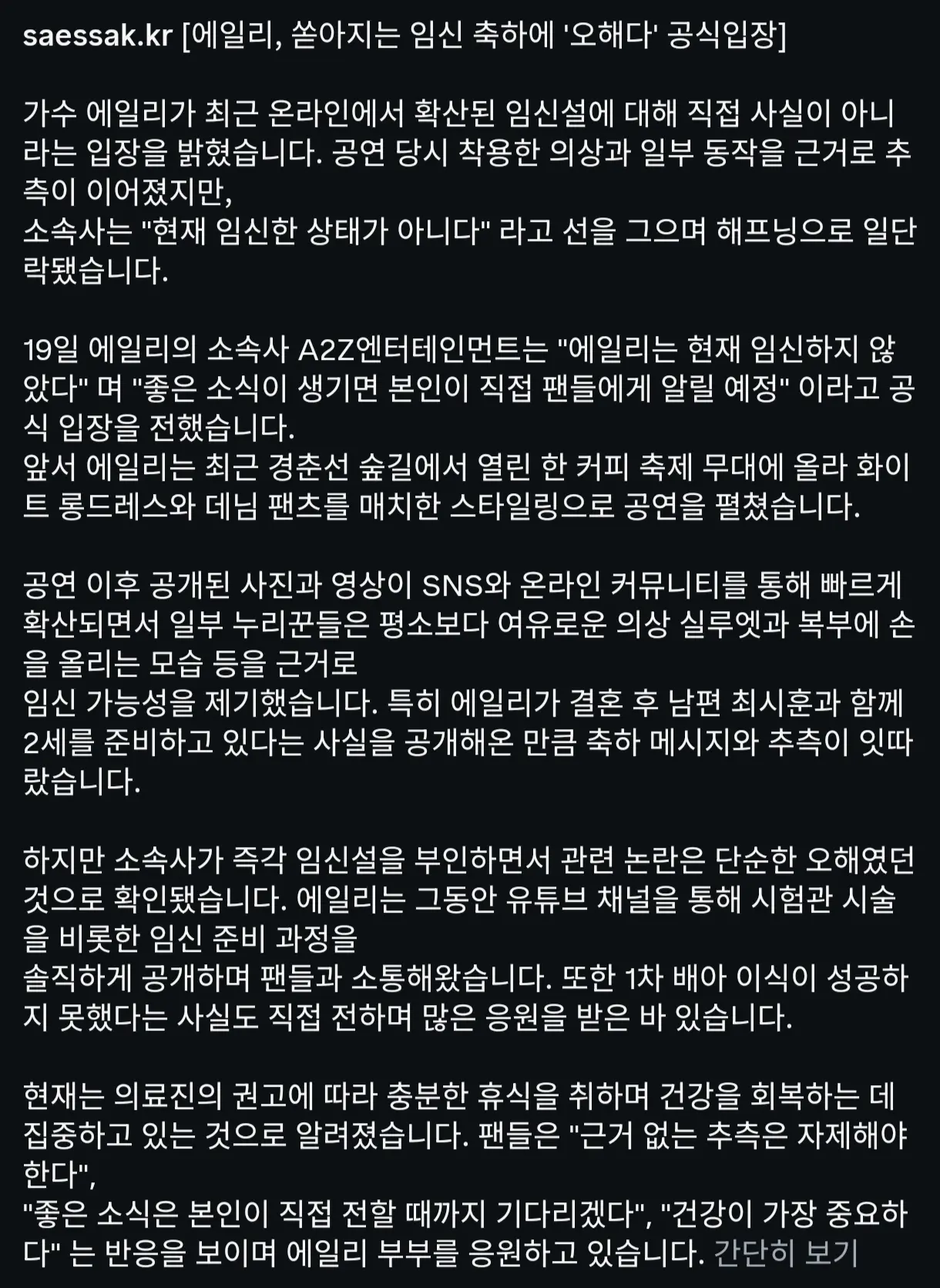 에일리, 임신축하에 ‘오해다’ (2)