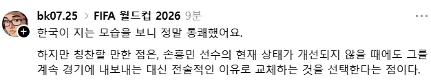 멕시코전 하나의중국(중국, 홍콩, 대만) 반응 (10)