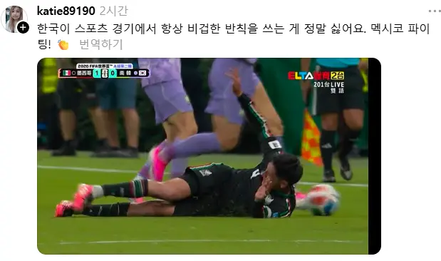 멕시코전 하나의중국(중국, 홍콩, 대만) 반응 (12)