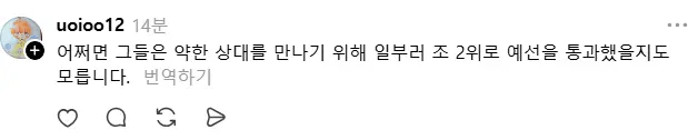 멕시코전 하나의중국(중국, 홍콩, 대만) 반응 (2)