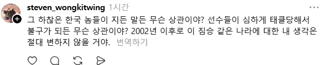 멕시코전 하나의중국(중국, 홍콩, 대만) 반응 (5)