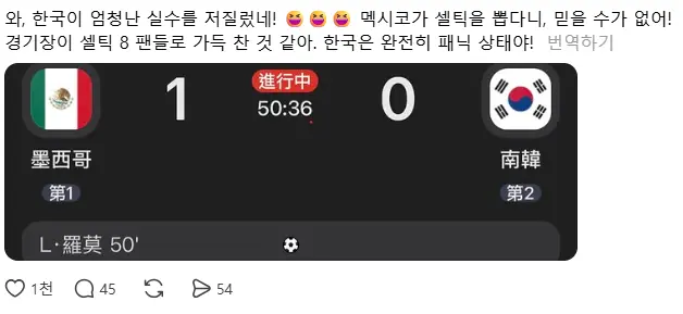 멕시코전 하나의중국(중국, 홍콩, 대만) 반응 (6)