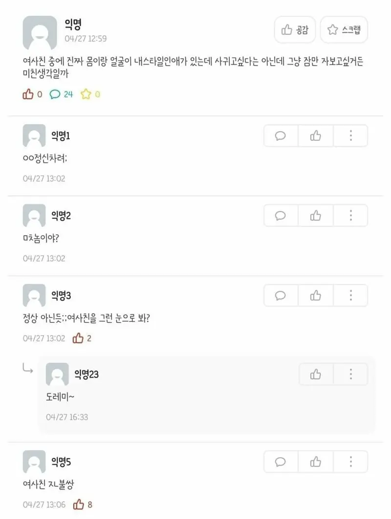 남사친이랑 지고싶다 vs 여사친이랑 자고싶다 (2)