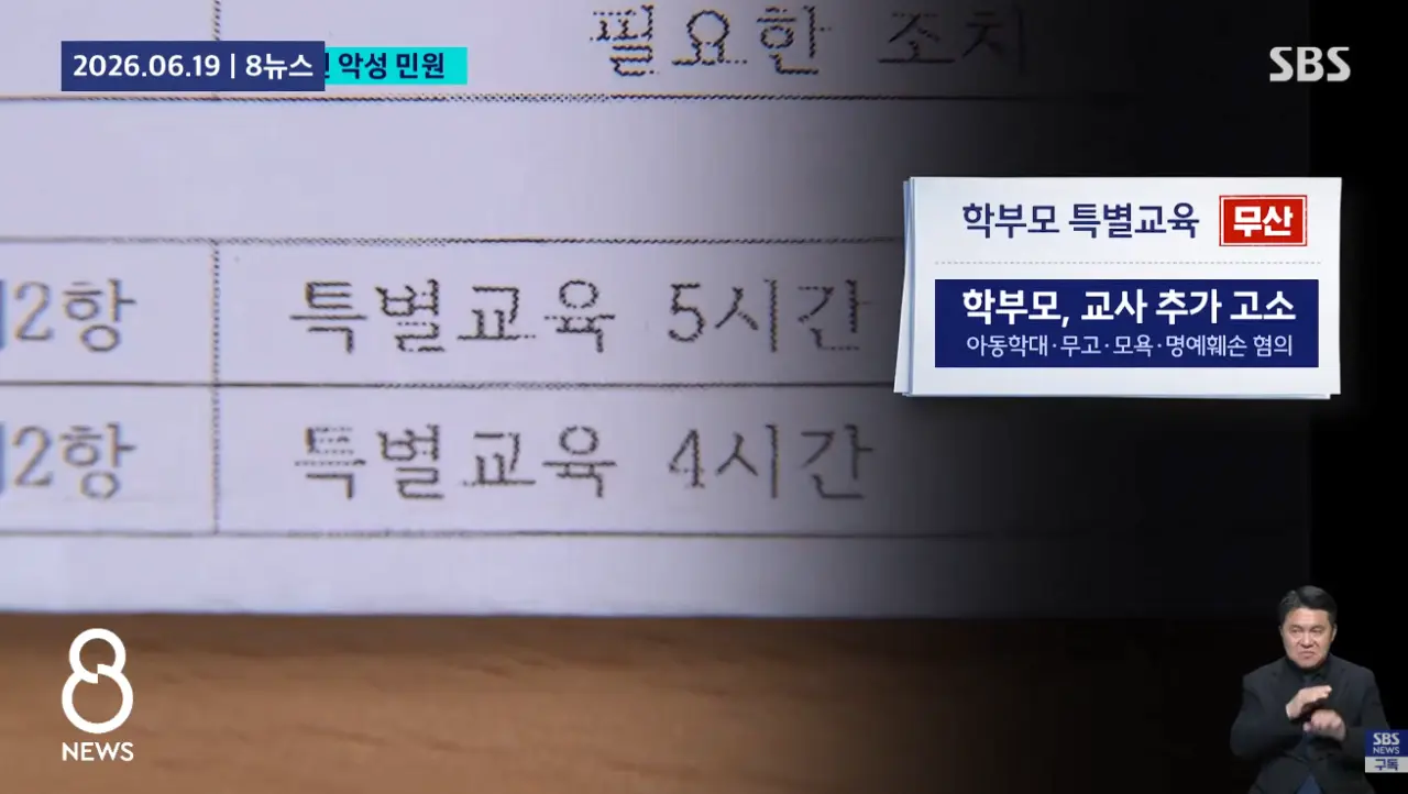 체육시간에 스쿼트 시켰다가 악성민원에 결국 유산 (13)