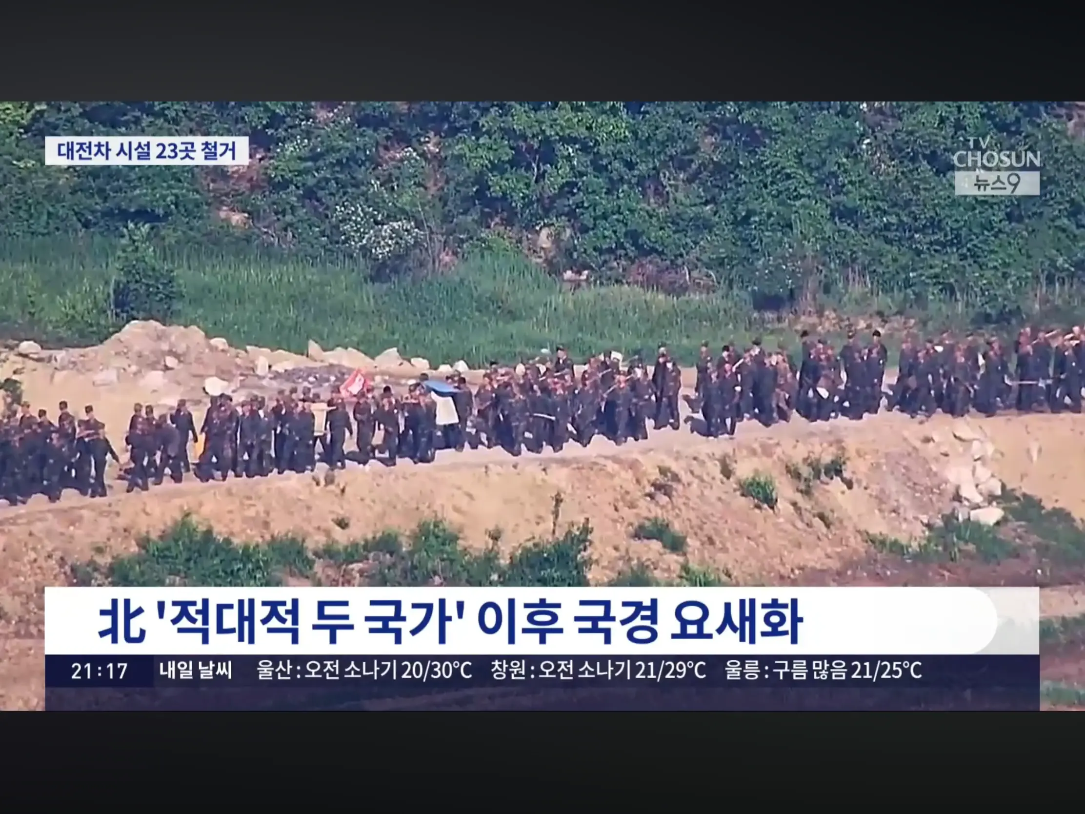국방부, 대전차 시설 23곳 철거 (4)