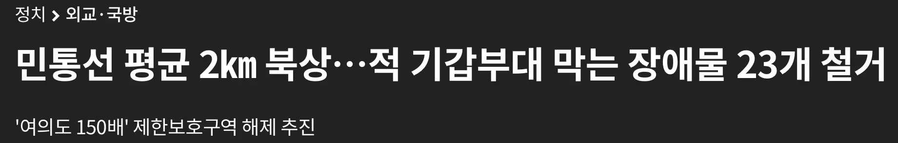 국방부, 대전차 시설 23곳 철거 (5)