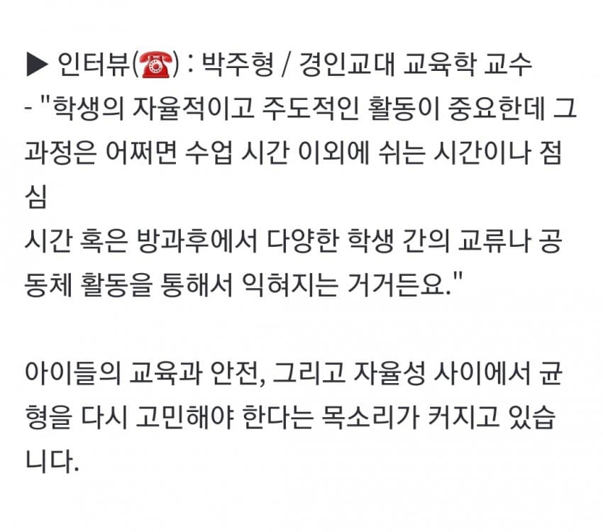 결국 전부 금지 시키고 아무것도 못하게 한다는 요즘 학교 (3)