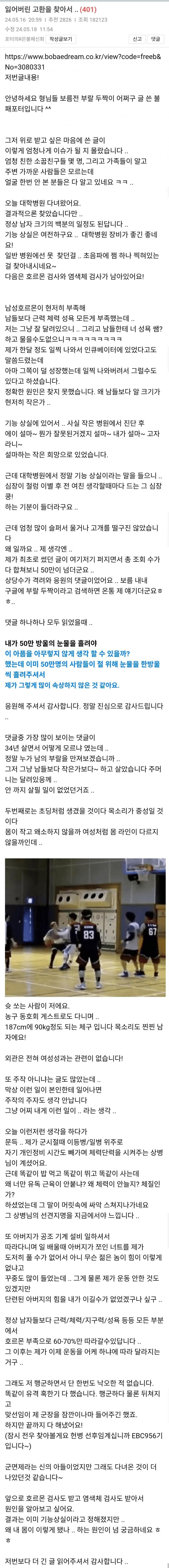 씨‘부랄’ 내가 부랄이 없는 고자라니.. (2)