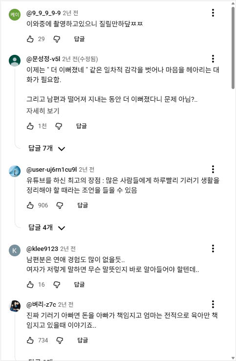 다들 이혼할거라고 했던 한일부부 근황 (4)