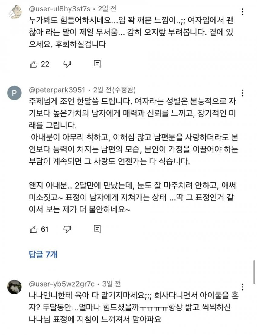 다들 이혼할거라고 했던 한일부부 근황 (6)