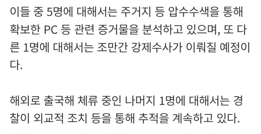 가족, 연인 불법촬영 사이트 AVMOV 운영자 체포 (3)