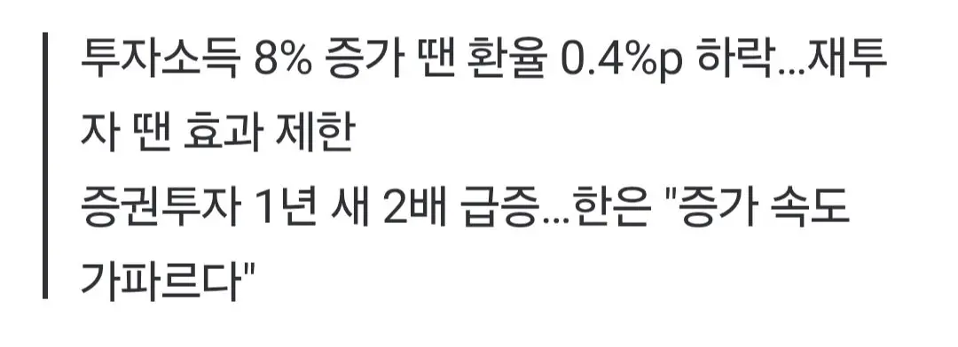 환율상승 원인 또 서학개미 탓? (2)