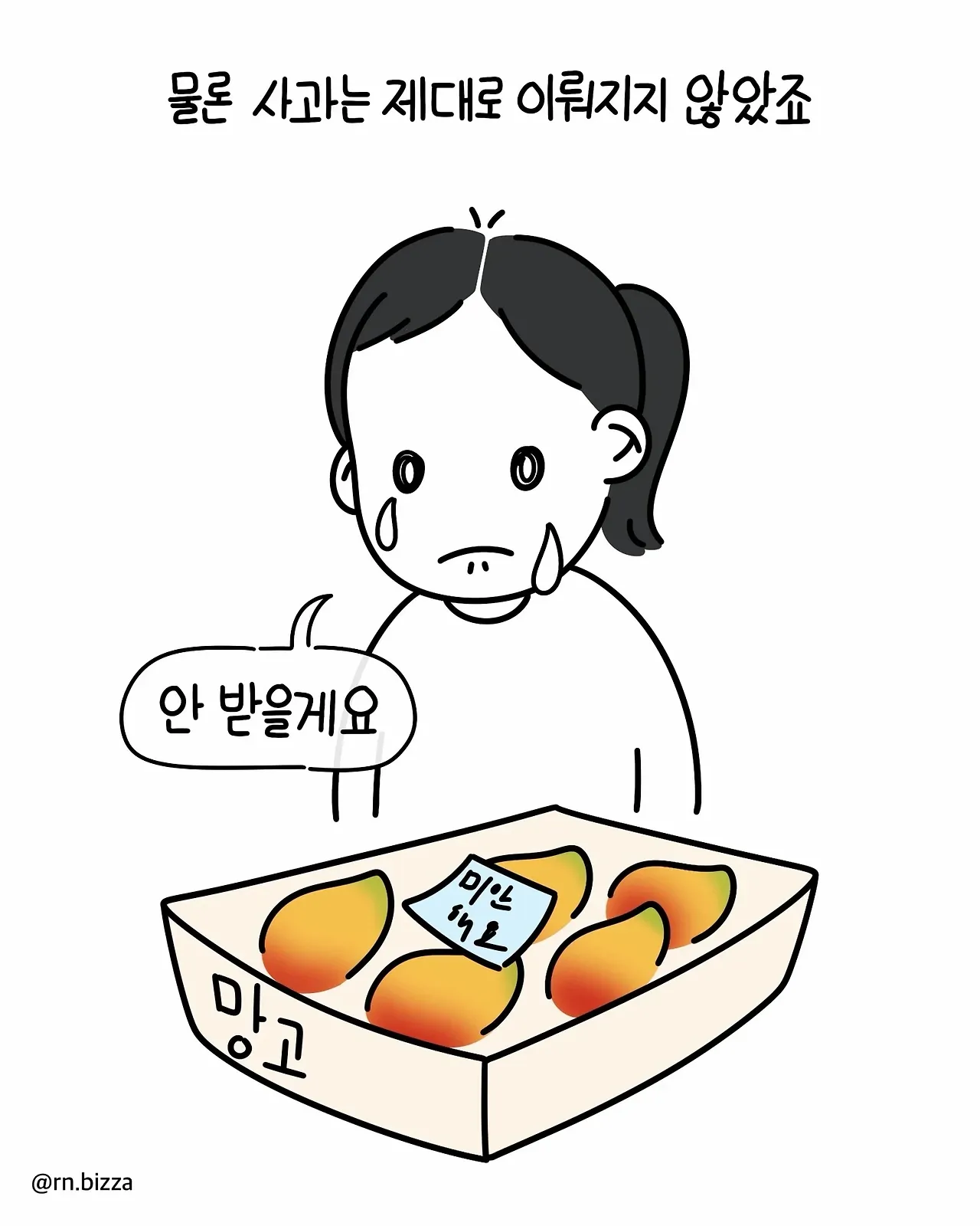 병실에서 처음 보는 아줌마가 한 말.manhwa (10)