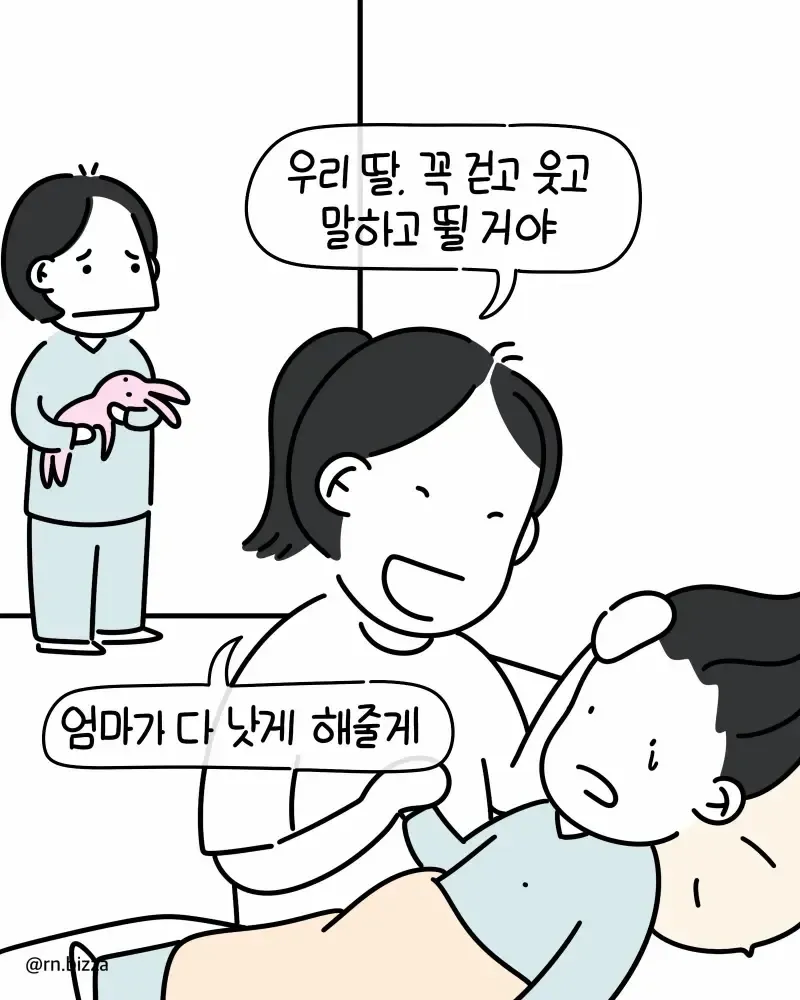 병실에서 처음 보는 아줌마가 한 말.manhwa (11)