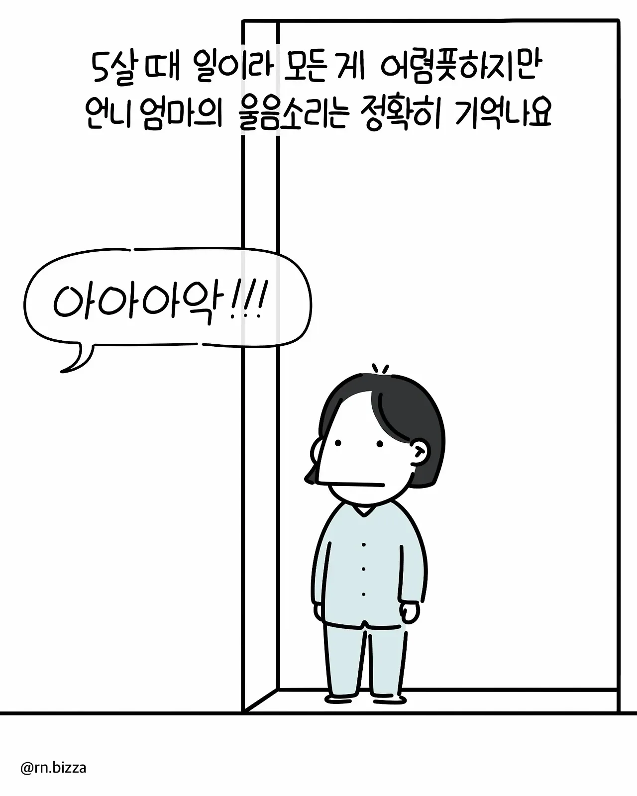 병실에서 처음 보는 아줌마가 한 말.manhwa (12)