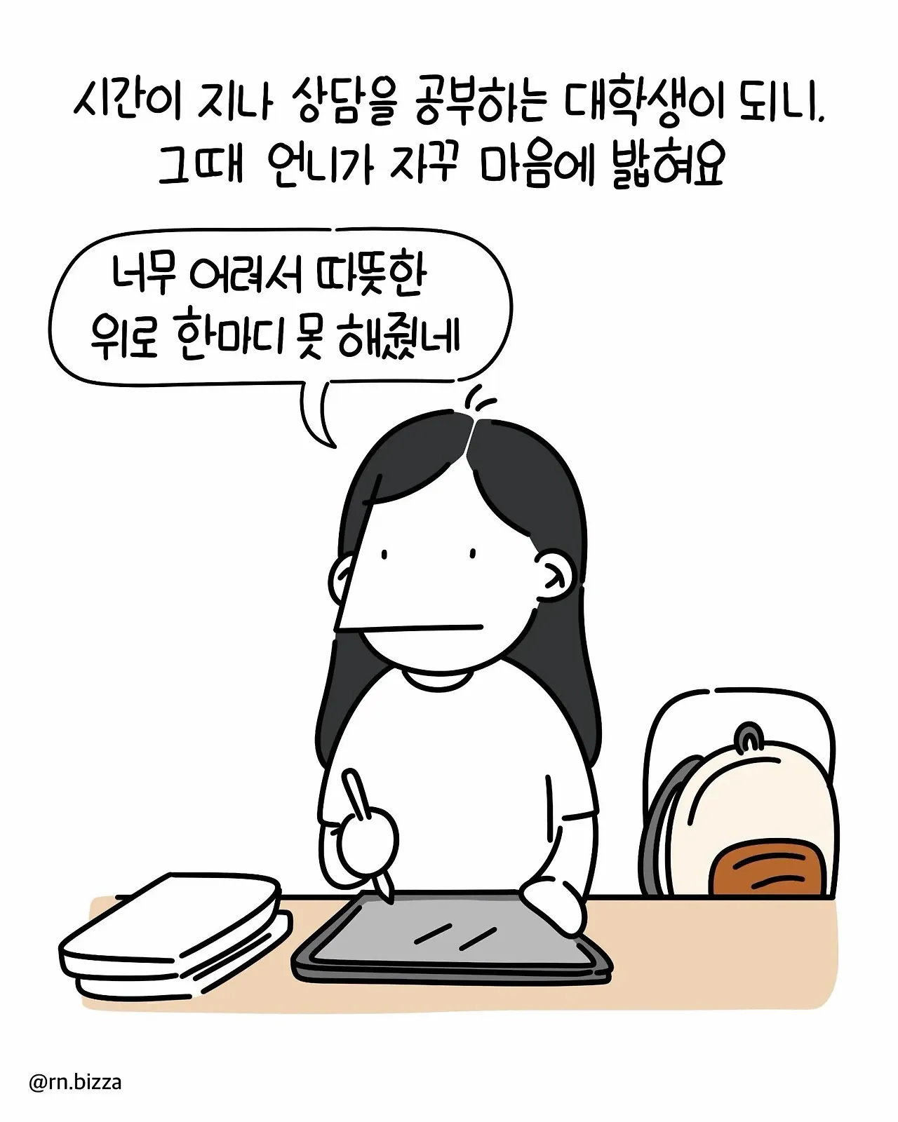 병실에서 처음 보는 아줌마가 한 말.manhwa (13)
