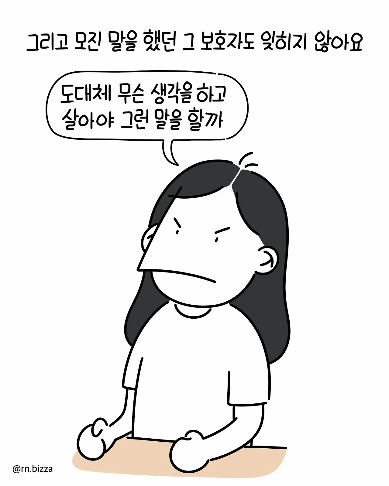 병실에서 처음 보는 아줌마가 한 말.manhwa (14)