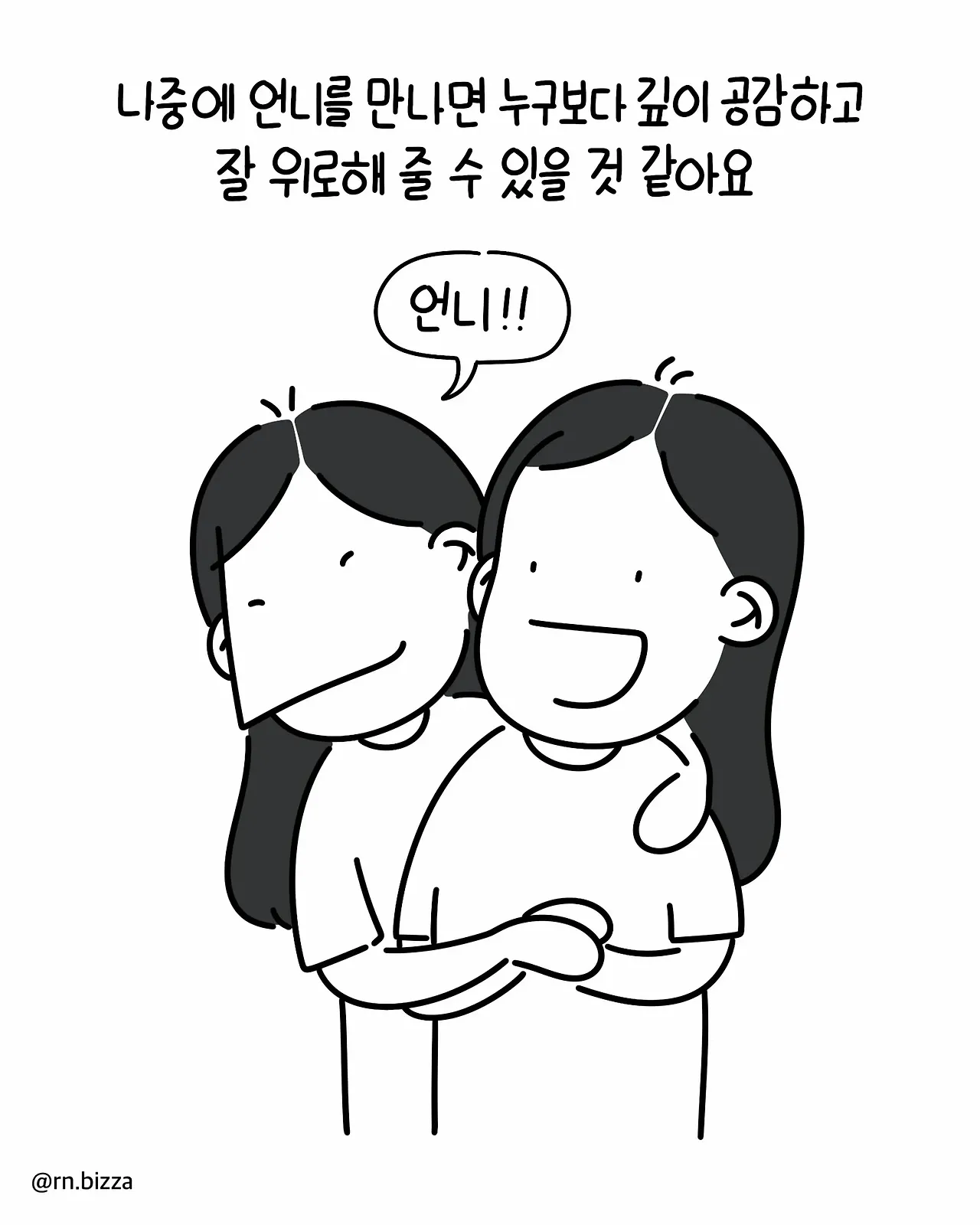 병실에서 처음 보는 아줌마가 한 말.manhwa (15)