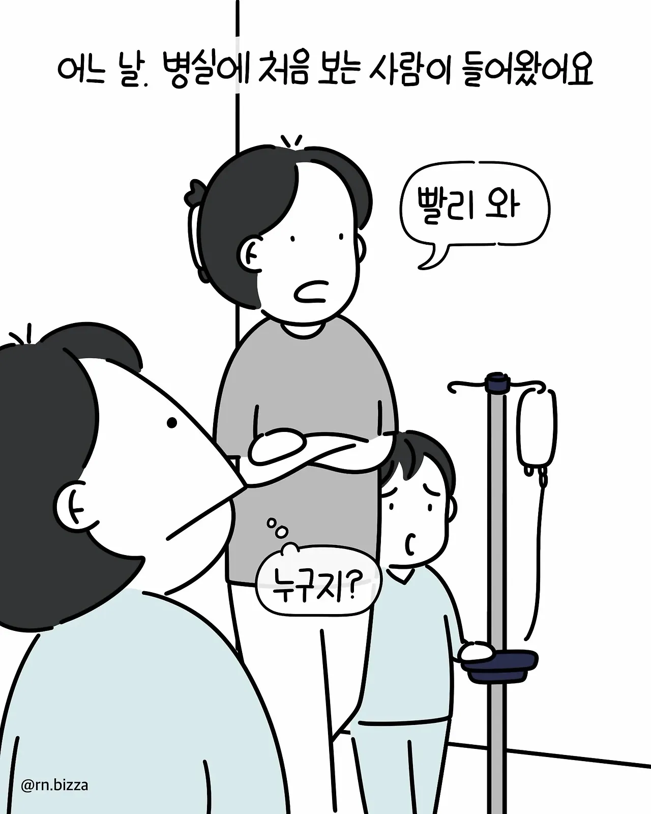 병실에서 처음 보는 아줌마가 한 말.manhwa (2)
