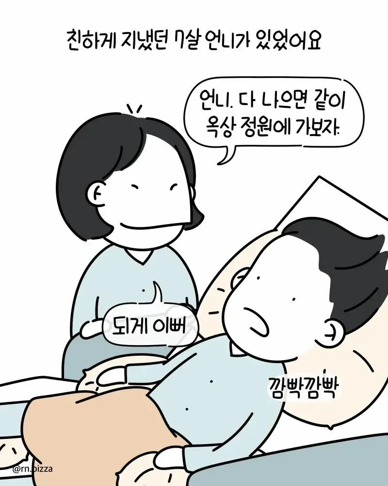 병실에서 처음 보는 아줌마가 한 말.manhwa (3)